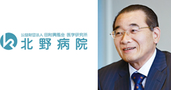 公益財団法人 田附興風会 医学研究所 北野病院