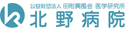 公益財団法人 田附興風会 医学研究所 北野病院